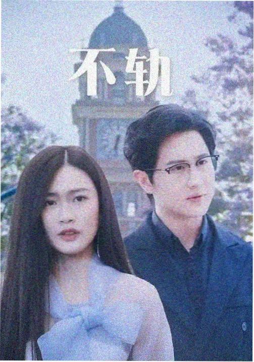 第十七号档案 剧集海报
